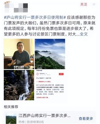 江西廬山門票多少錢 且談廬山景區的旅游旺季與淡季門票價格差異